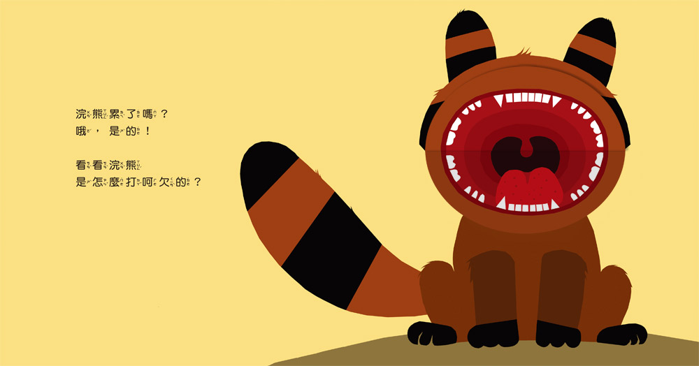 寶寶的第一套認知翻翻書（內含是誰在打呵欠？+小變色龍變變變+海馬寶寶在哪裡？；加贈生日快樂聲音書）